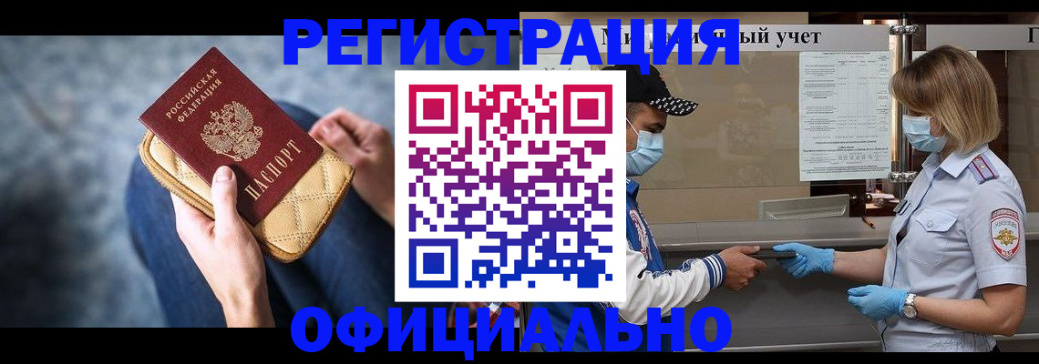 временная регистрация для всех в Геленджике