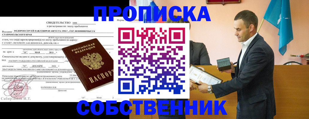 где прописаться в Геленджике