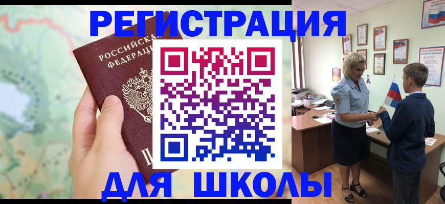 регистрация для школы в Геленджике