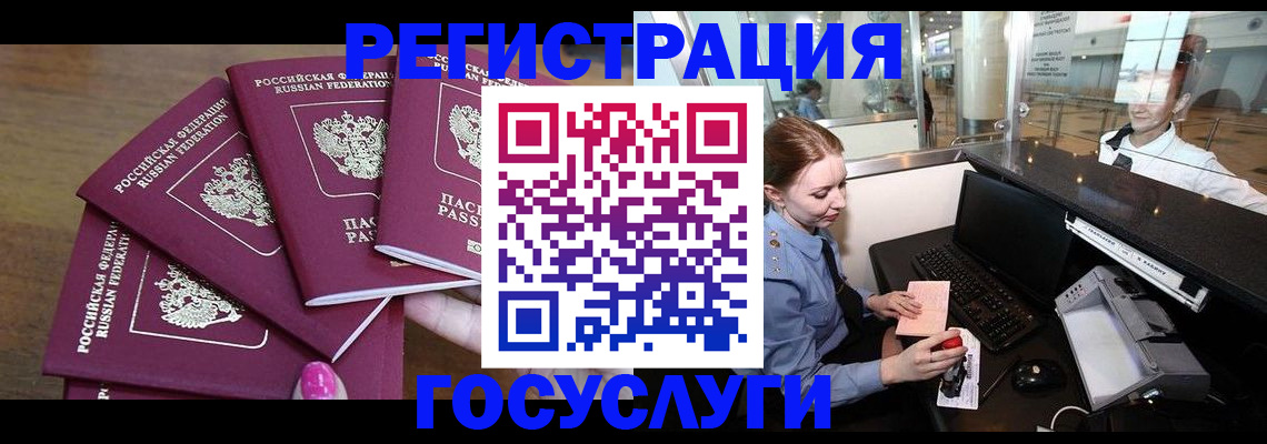 временная регистрация законно в Геленджике